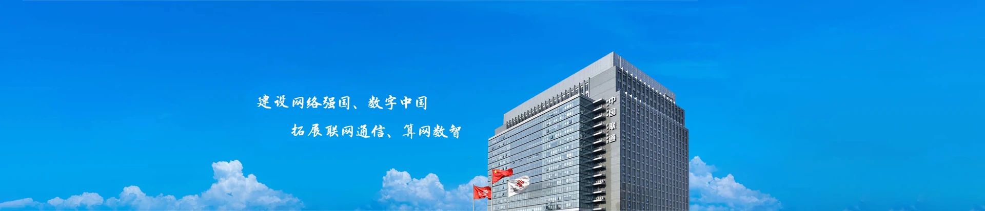 会同县联通宽带